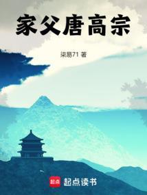 唐高宗的爸爸是谁