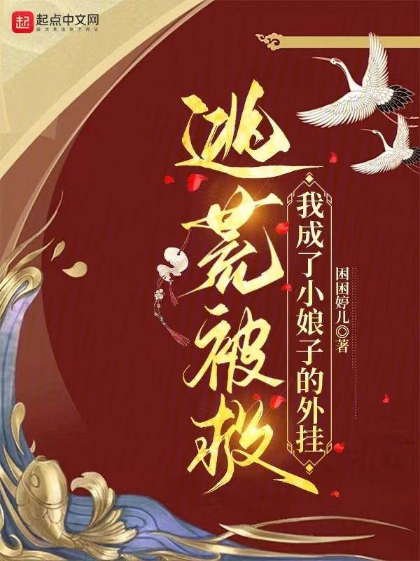 穿成逃荒女