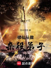 修仙从做杂役弟子开始第143章小心驶得万年船
