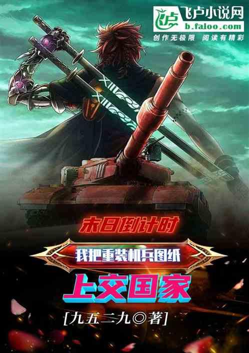 重装机兵完结
