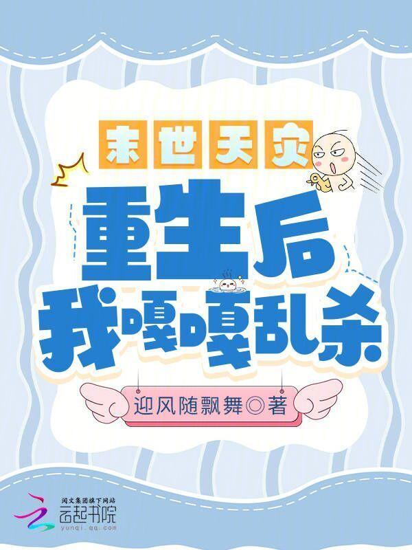 末世天灾重生文