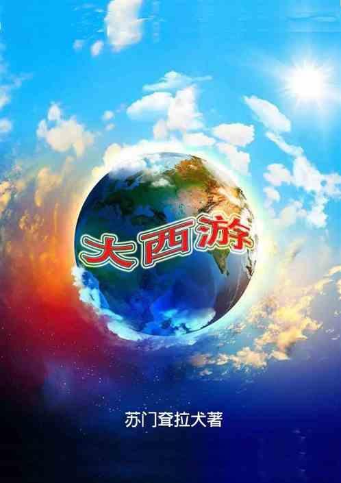 大西游记之爱你一万年黄子韬