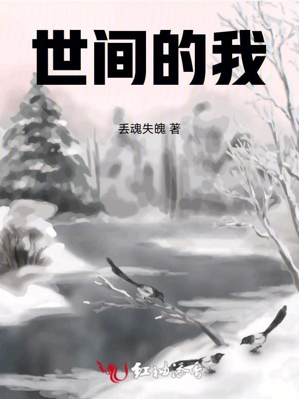世间的歌词