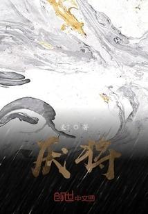 厌将的意思
