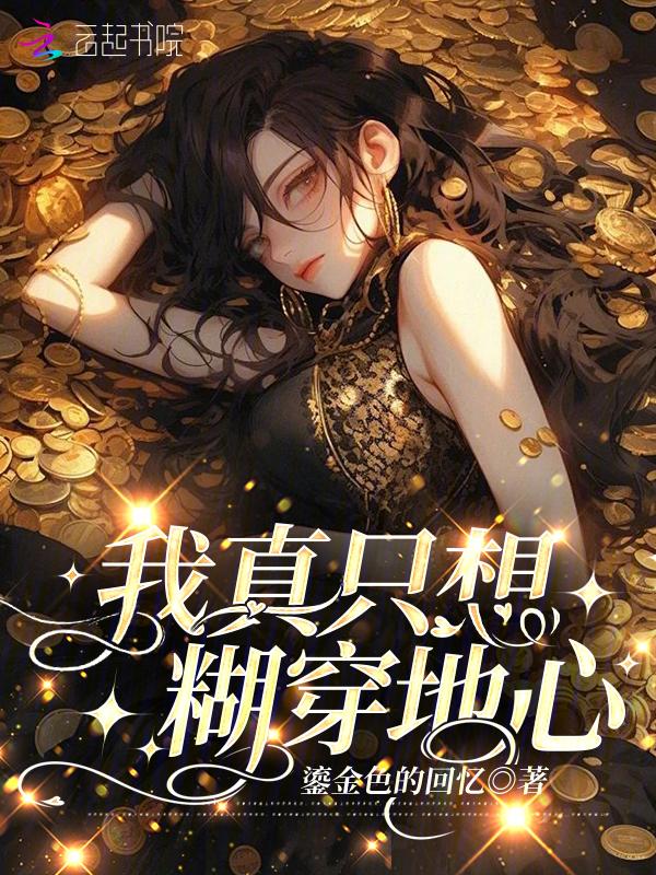 我真的只是想打铁最新章节列表