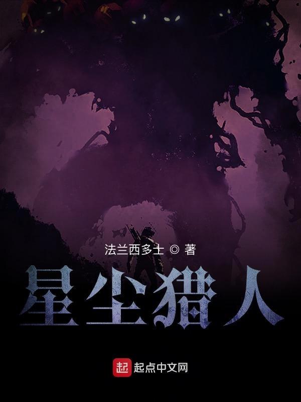 星兽猎人之星成的觉醒