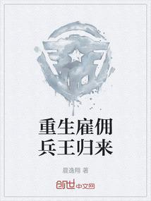 雇佣兵重生为狼的