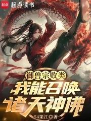 御兽诸天起