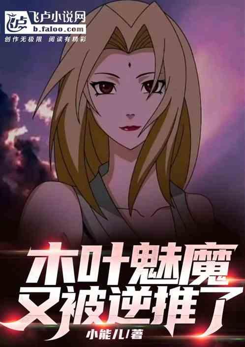 主角叫木叶的