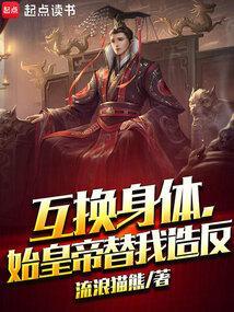 互换身体后我 了我自己(sc)