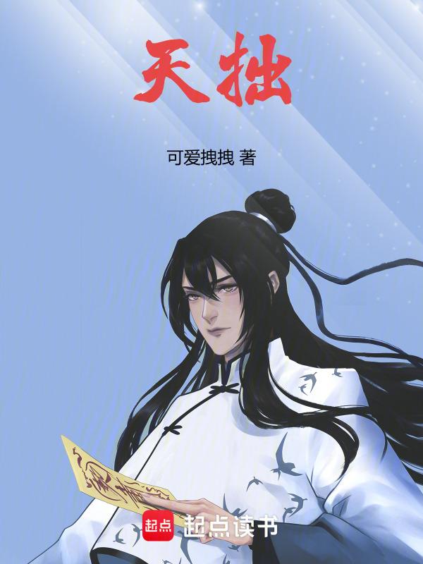 天拙和天拙怎么读