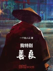 我很善良的作文