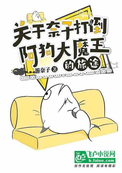 mode奈奈子与大魔王比怎么样