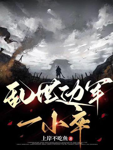 乱世兵燹什么意思
