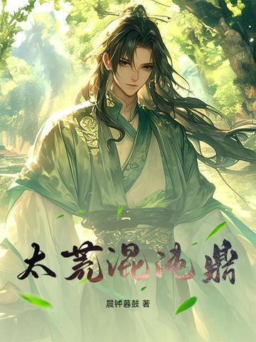 混沌蛮荒的意思