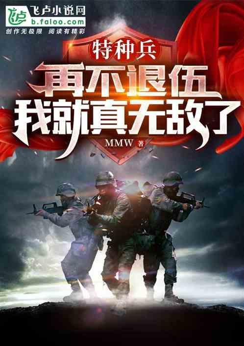 不上特种兵