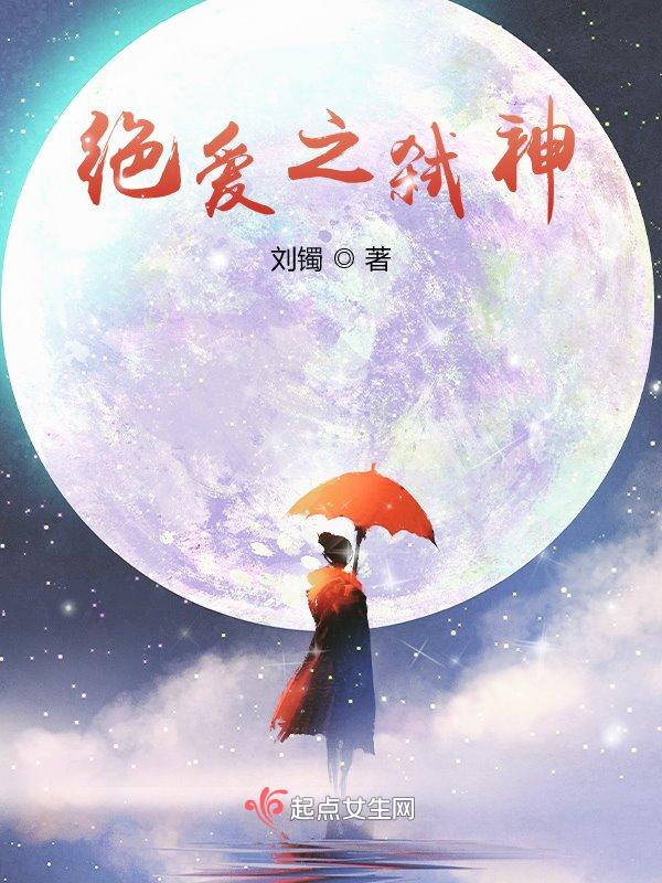 绝爱原版