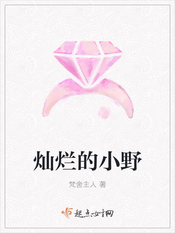 灿烂的()填空