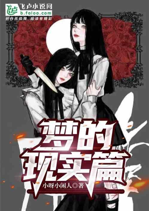 梦想现实佚名
