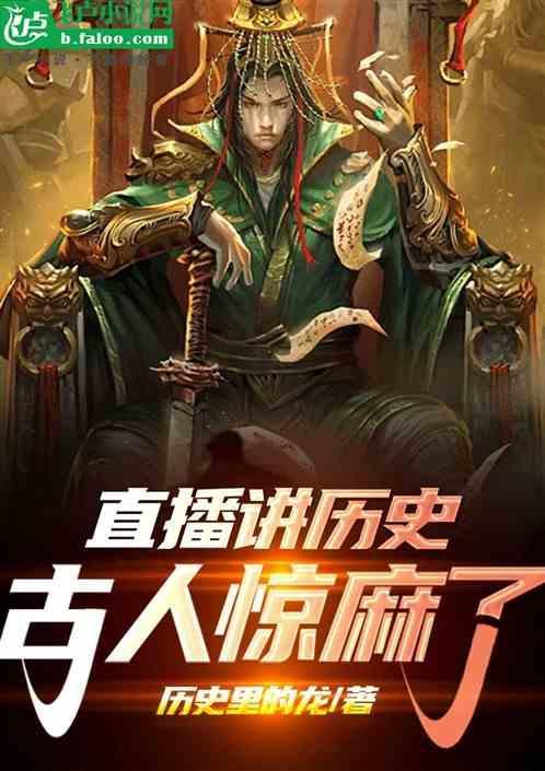 历史讲说节目