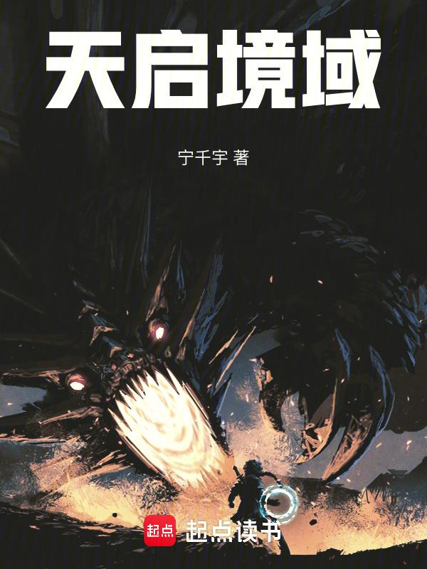 天启之境成就