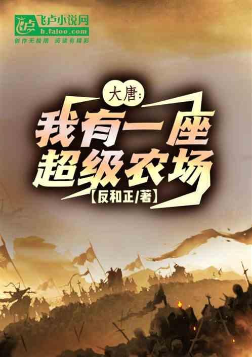 大唐我有一座无人超市