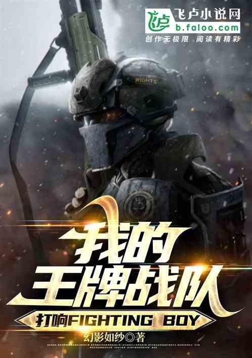 王牌战队女主