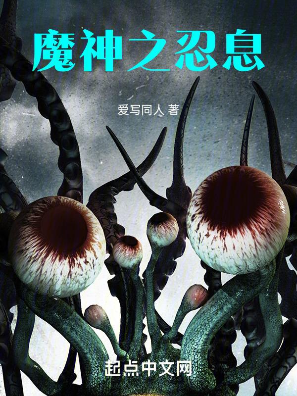 忍神丸魔神英雄传