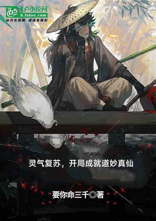 灵气复苏开局一座天道宗