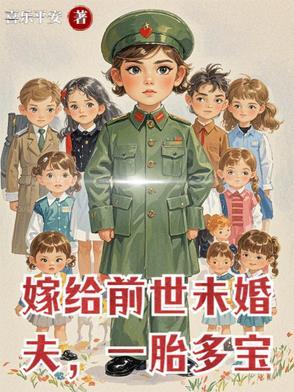 重生嫁给前世丈夫的古文