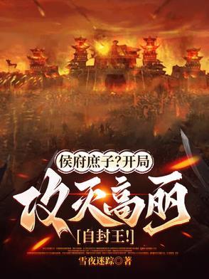 侯府庶女和离的