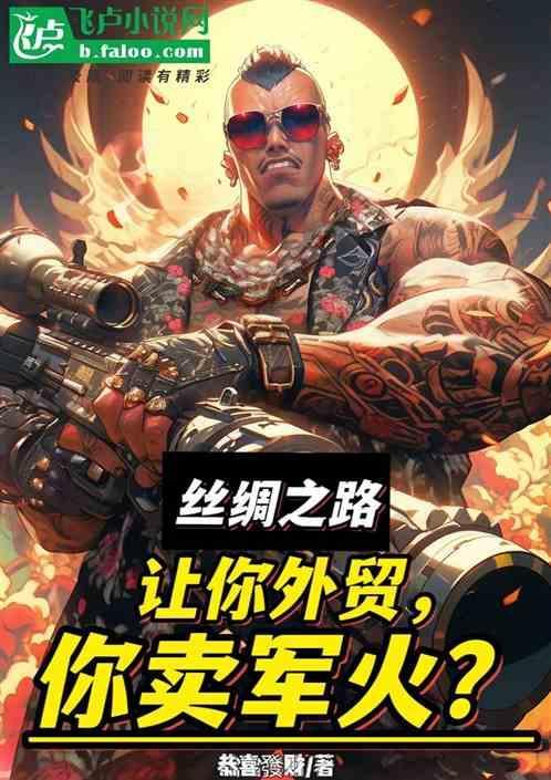 丝绸之路贸易史
