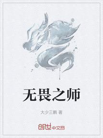 无畏之战
