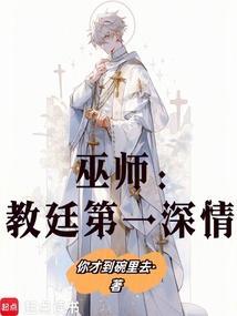 巫师简介