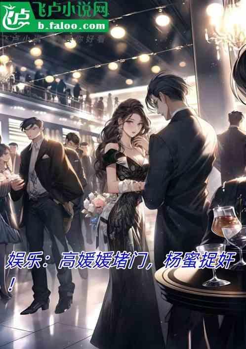 女主角叫高媛媛的