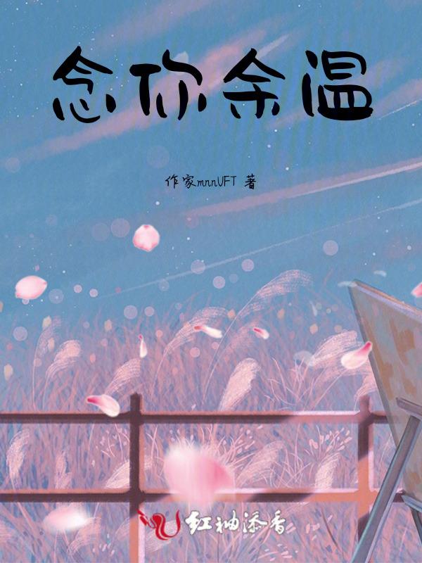 念你余生安暖 作者君诚