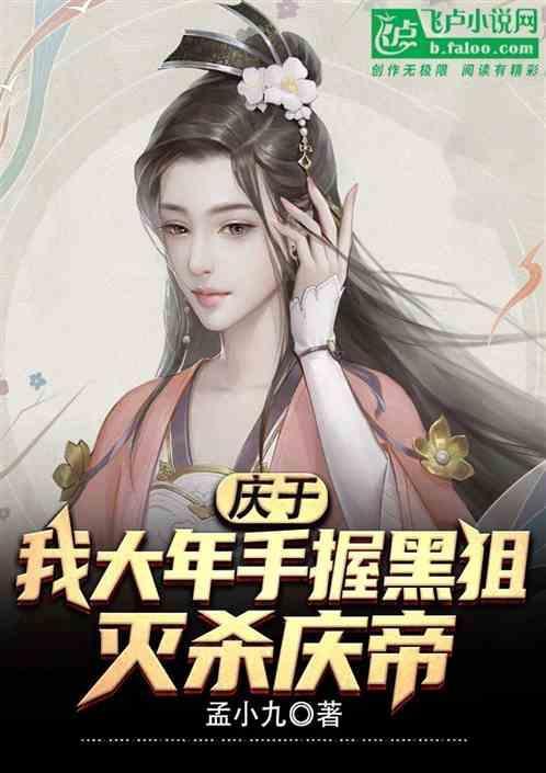 庆于年 mp4
