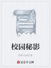 校园秘密免费