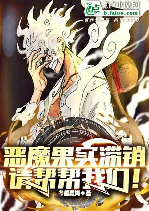 恶魔果实汇总