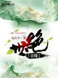 绝世仙缘录