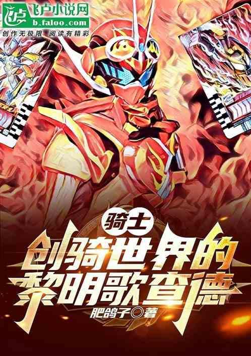 骑士演奏曲