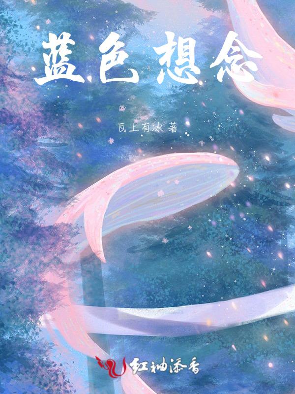 蓝色相思泪