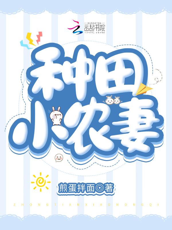 种田小农女温暖