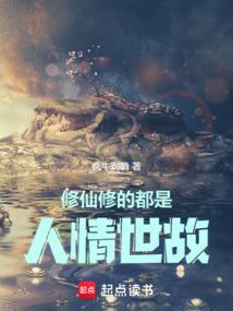 修仙的人叫什么