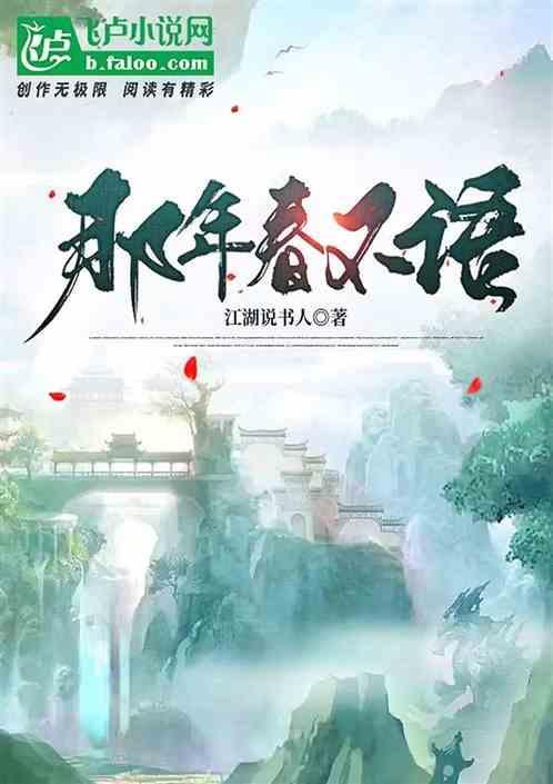 那年春夏笔趣阁