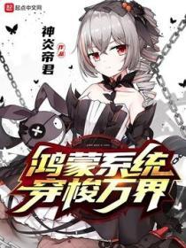 穿越鸿蒙空间