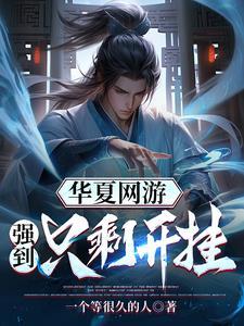 华夏万家