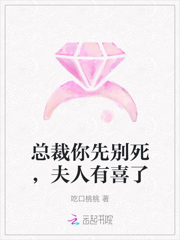 总裁你夫人a爆了