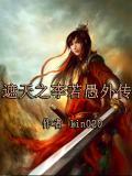 遮天之始终