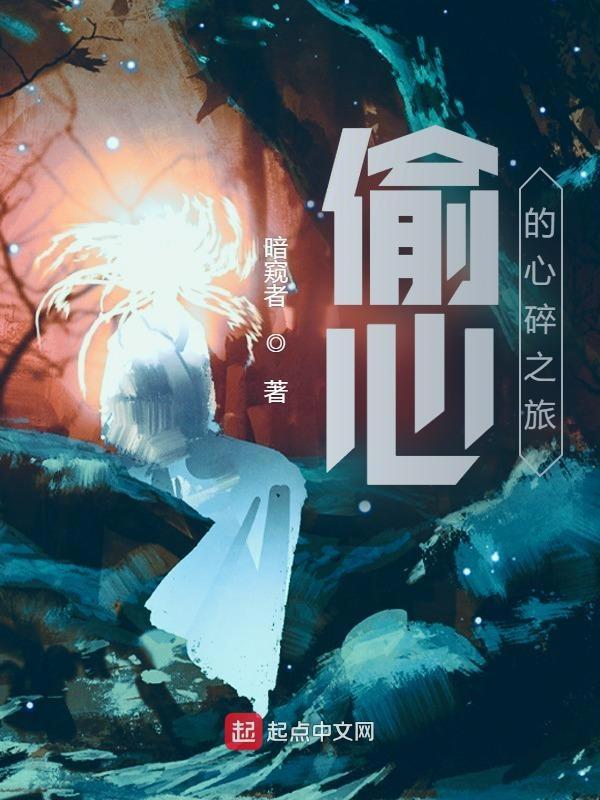 偷星烂尾
